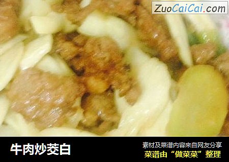 牛肉炒茭白