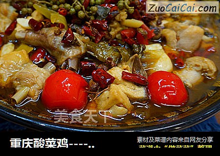 重庆酸菜鸡------够酸爽够味儿