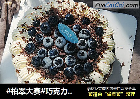 巧克力奶油蛋糕cover-4