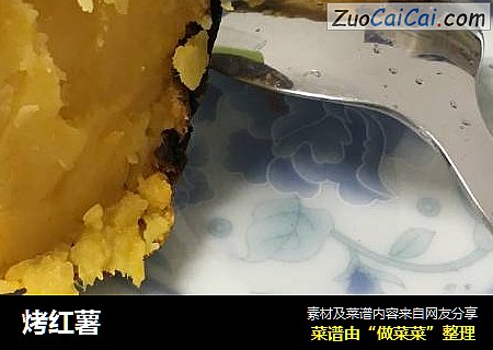 烤红薯