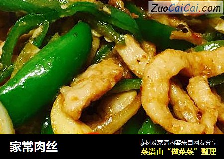 家常肉丝