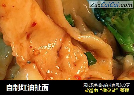 自制红油扯面