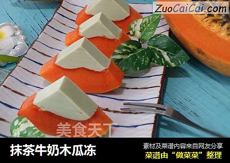 抹茶牛奶木瓜冻