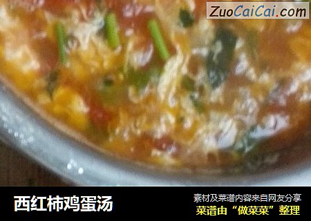西红柿鸡蛋汤