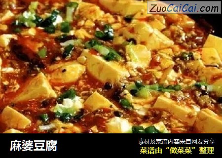 麻婆豆腐
