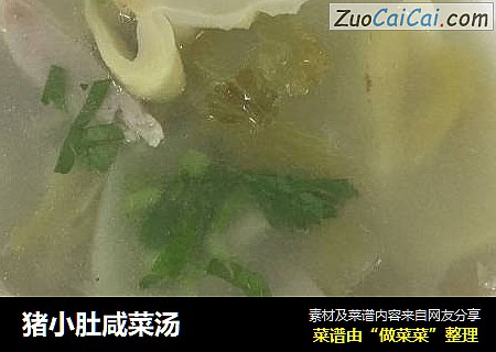 猪小肚咸菜汤