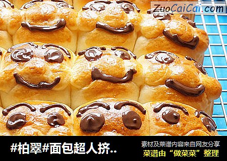 面包超人挤挤排包