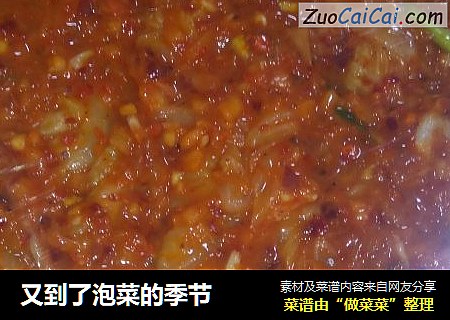 又到了泡菜的季节