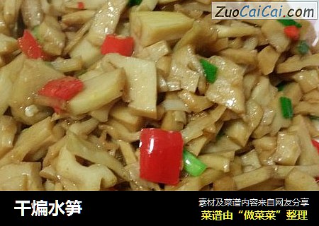 干煸水笋