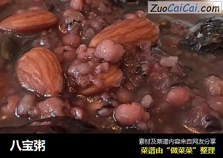 八宝粥