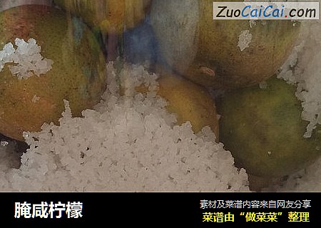腌咸柠檬