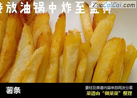 薯条
