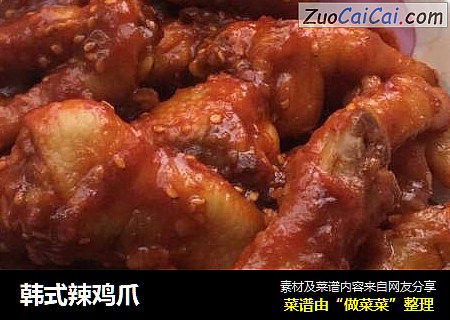 韩式辣鸡爪