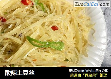 酸辣土豆丝