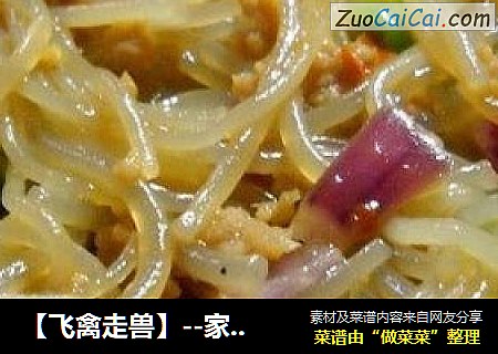 【飞禽走兽】--家庭版蚂蚁上树