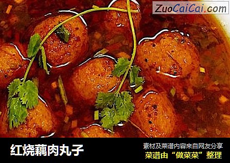 红烧藕肉丸子