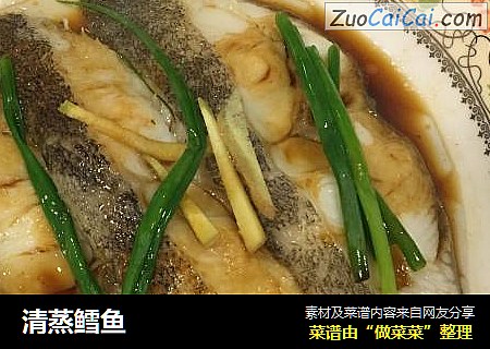 清蒸鳕鱼