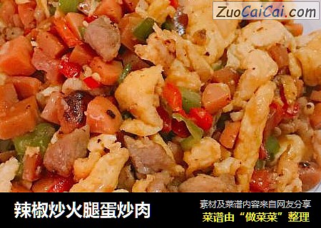 辣椒炒火腿蛋炒肉