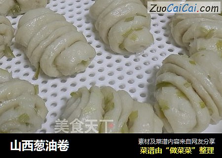 山西葱油卷