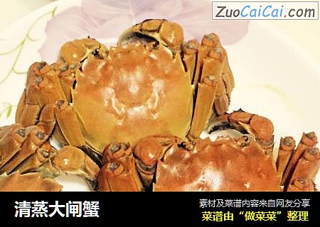 清蒸大闸蟹