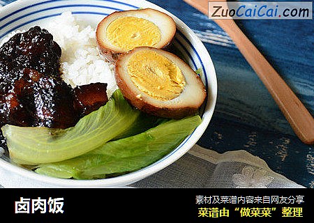 卤肉饭