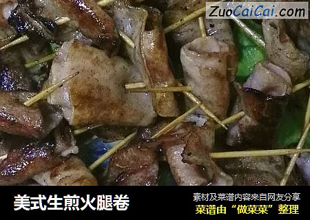 美式生煎火腿卷