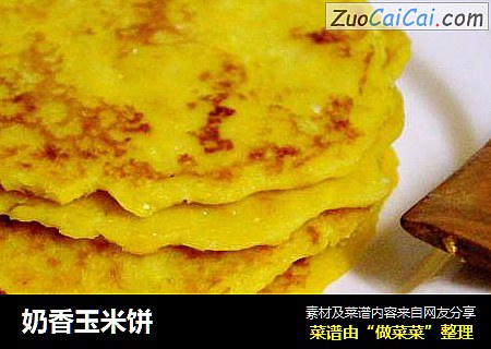 奶香玉米饼