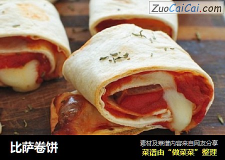 比萨卷饼