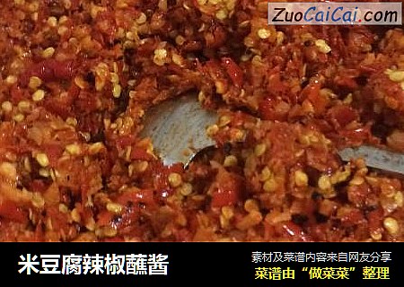 米豆腐辣椒蘸酱