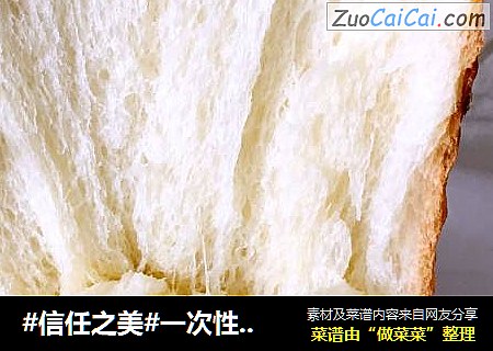 一次性发酵吐司