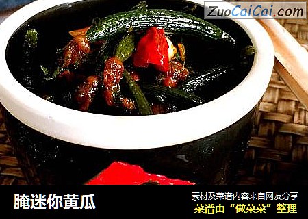 腌迷你黄瓜