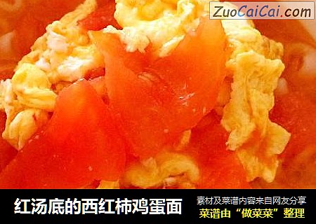 红汤底的西红柿鸡蛋面