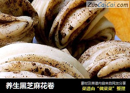 养生黑芝麻花卷
