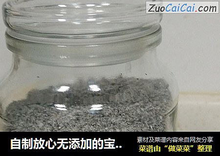 自制放心无添加的宝宝辅食——黑芝麻糊