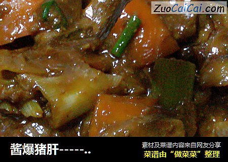 酱爆猪肝-------猪肝最滑嫩的做法