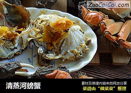清蒸河螃蟹