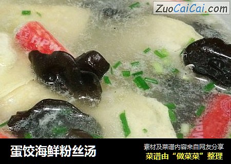 蛋饺海鲜粉丝汤