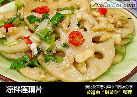凉拌莲藕片