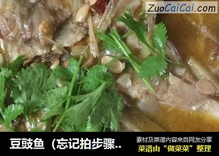 豆豉鱼（忘记拍步骤图）