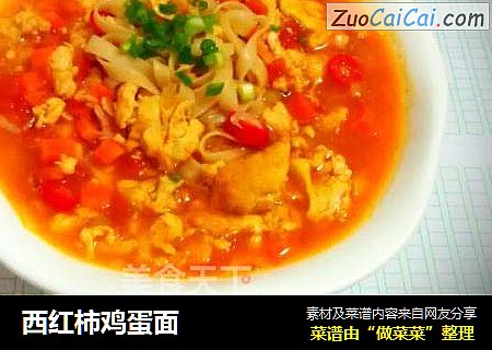 西红柿鸡蛋面