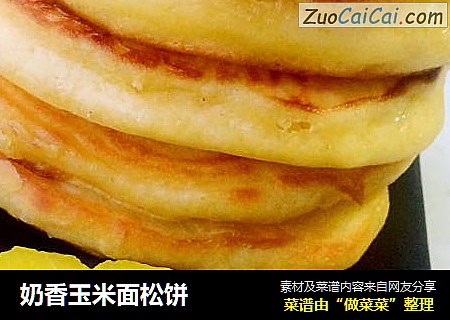 奶香玉米面松饼