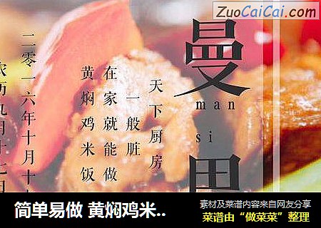 简单易做 黄焖鸡米饭的制作方法