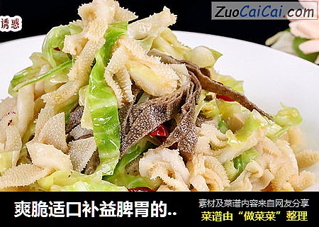爽脆适口补益脾胃的【翡翠牛百叶】