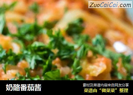 奶酪番茄酱