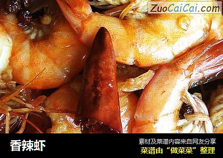 香辣虾