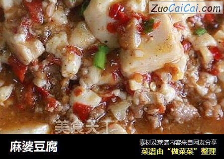 麻婆豆腐