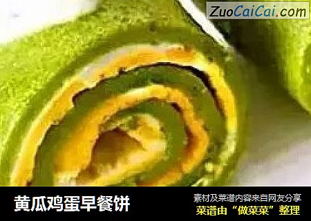 黄瓜鸡蛋早餐饼