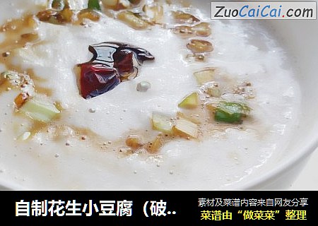 自制花生小豆腐（破壁机版）