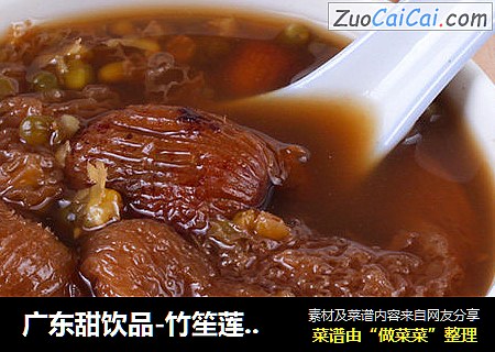 广东甜饮品-竹笙莲子绿豆糖水