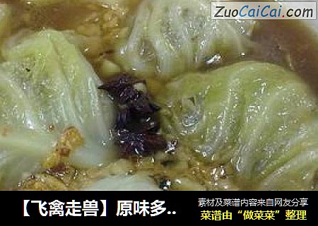【飞禽走兽】原味多汁－－三立狮子头